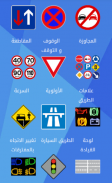 Code de la route TN - برنامج تعليم السياقة screenshot 2