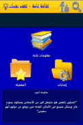 ثقافة عامة - ثقف نفسك screenshot 0