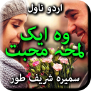 Wo Ik Lamha e Muhabbat by Sumera Shareef Toor