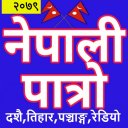 Nepali Calendar - Nepali Patro Icon