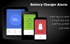 Battery Charger Alarm screenshot 0