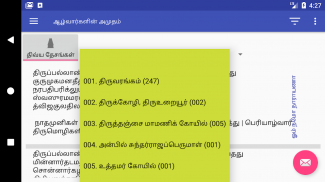 Divyaprabandam (ஆழ்வார்களின் அமுதம்) screenshot 4