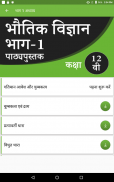 NCERT 12th Physics Hindi Medium - Bhautik screenshot 5