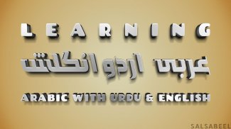 Learn Arabic Complete Course screenshot 0