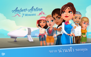 Amber’s Airline - 7 Wonders ✈️ screenshot 0