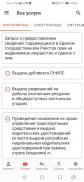 МФЦ Псковской области screenshot 4