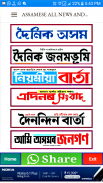 Assamese Newspapers And News tv live screenshot 3