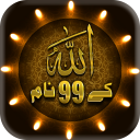 99 Names of Allah-AsmaUlHusna