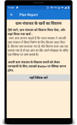 ग्राम पंचायत प्लान रिपोर्ट screenshot 2