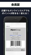 AlpenGroup－スポーツショップ『アルペン』『スポーツデポ』公式アプリ screenshot 1