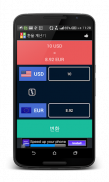 환율 계산기 screenshot 1