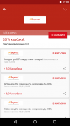 Ebates.ru: Кэшбэк screenshot 1