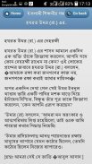 ইসলামি গল্প ভান্ডার screenshot 2