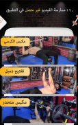 Pro Gym Workout (الجيم التدريبات واللياقة البدنية) screenshot 14