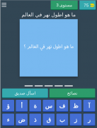 احزر الاجوبة screenshot 20