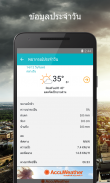 AccuWeather screenshot 2