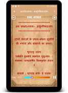 श्रीमद् भगवद् गीता ( Bhagavad screenshot 5