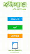 புதிர்நானூறு (Tamil Crossword) screenshot 0