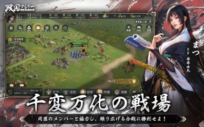 戦国ブシドー〜大野望の巻〜 screenshot 11