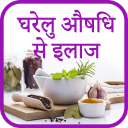 Herbal Guide hindi Icon
