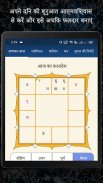 Kundli in Hindi : Janm Kundali screenshot 9