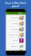 استفادة  Estifada screenshot 0