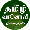 தமிழ் வானொலி (Tamil/Tamizh Vaanoli) TAMIL FM RADIO