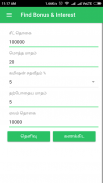 Chit Interest Calculator screenshot 5