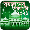 রমজানের ক্যালেন্ডার ২০২১ || Ramadhan Calendar 2021