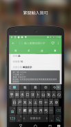 粵韻漢典離線粵語普通話發聲中文字典 screenshot 6