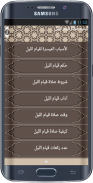 أدعية صلاة قيام الليل screenshot 3