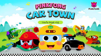 PINKFONG Car Town screenshot 18