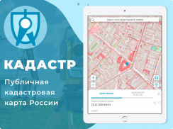 Кадастр - кадастровая карта РФ screenshot 1