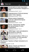 Новости России screenshot 9