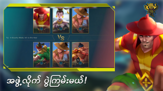 Pwal Kyam ပွဲကြမ်း screenshot 2