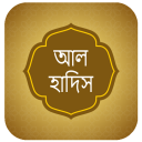 আল হাদিস - Hadith Collection ( All In One ) Icon