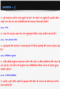 विज्ञान सामान्य ज्ञान - Science GK in Hindi screenshot 3