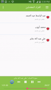 Holy Quran Audio Library screenshot 6