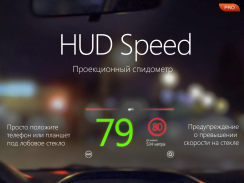 Антирадар HUD Speed screenshot 0