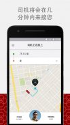 优步Uber - 全球领先的打车软件 screenshot 2