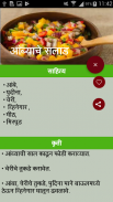 Salad Recipe in Marathi | सलाड रेसिपी मराठी screenshot 1