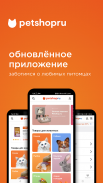 Зоомагазин PETSHOPRU screenshot 0