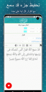 المنشاوي المصحف المعلم جزء قد سمع بالترديد بدون نت screenshot 1