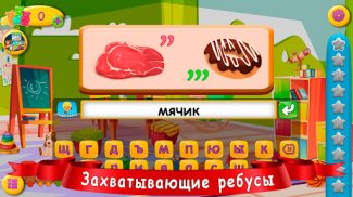 Ребусы для детей screenshot 9