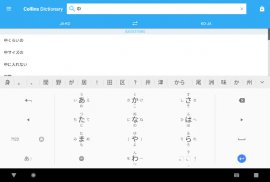 Collins Korean<>Japanese Dictionary screenshot 12