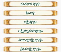 Lakshmi Stotralu Telugu screenshot 1