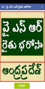 Rythu Bharosa Andhra Pradesh | Rythu Barosa screenshot 0