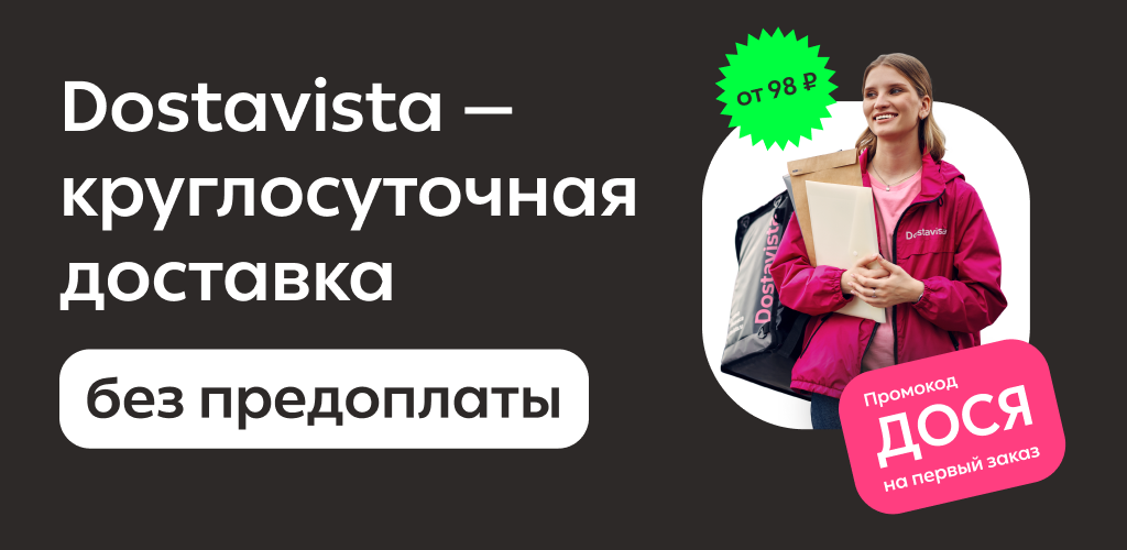 Достависта Заказать Курьера Москва Приложение