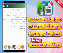 تبدیل گفتار به نوشتار فارسی و عکس به متن +متن خوان screenshot 4