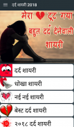 Latest Dard Shayari 2018 screenshot 0